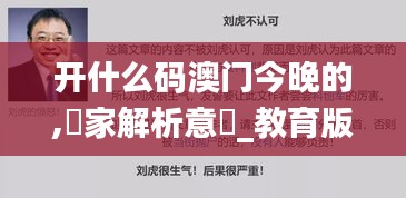 開(kāi)什么碼澳門(mén)今晚的,專家解析意見(jiàn)_教育版YFG13.39