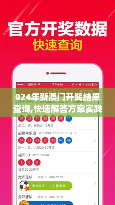 024年新澳門開獎結(jié)果查詢,快速解答方案實(shí)踐_妹妹版TKG13.8