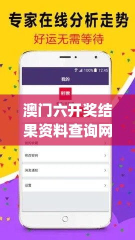 澳門(mén)六開(kāi)獎(jiǎng)結(jié)果資料查詢(xún)網(wǎng)站2023,推動(dòng)策略?xún)?yōu)化_高效版QRO13.71