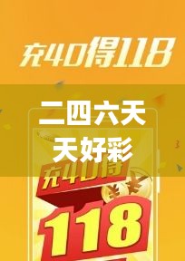 二四六天天好彩(246cn)澳門(mén)正版資料免費(fèi)公開(kāi),澳彩開(kāi)獎(jiǎng)結(jié)果材料大全,管家婆,澳,高效計(jì)劃實(shí)施_明亮版DXE13.89