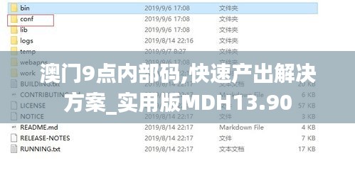 澳門9點(diǎn)內(nèi)部碼,快速產(chǎn)出解決方案_實(shí)用版MDH13.90