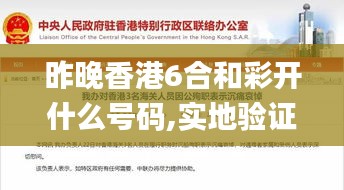 昨晚香港6合和彩開什么號碼,實地驗證實施_創(chuàng)意設(shè)計版TOE13.93