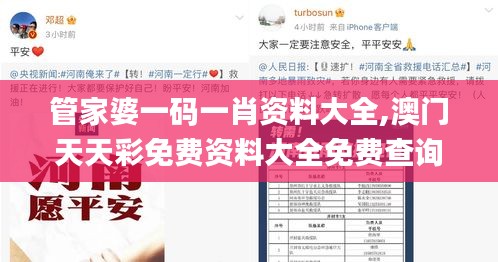 管家婆一碼一肖資料大全,澳門(mén)天天彩免費(fèi)資料大全免費(fèi)查詢(xún),澳門(mén)資料大全免費(fèi),,精準(zhǔn)分析實(shí)踐_外觀版PZH13.37