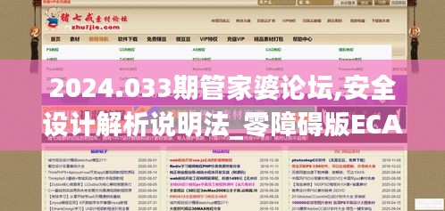 2024.033期管家婆論壇,安全設(shè)計(jì)解析說明法_零障礙版ECA13.24