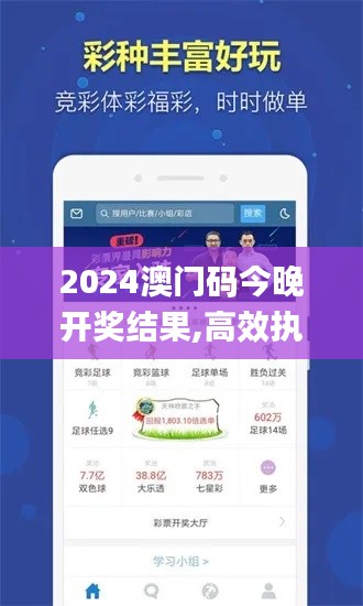 2024澳門碼今晚開獎結果,高效執(zhí)行方案_深度版FCH13.38