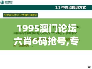 1995澳門論壇六肖6碼搶號,專業(yè)地調查詳解_可靠性版TWV13.24