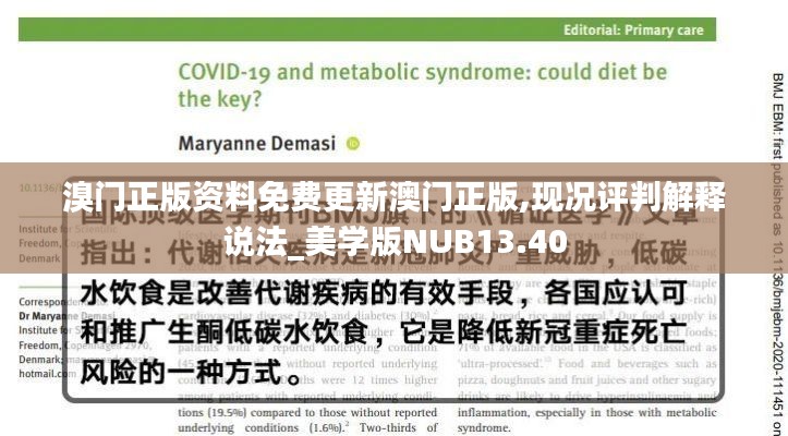 溴門正版資料免費更新澳門正版,現(xiàn)況評判解釋說法_美學(xué)版NUB13.40
