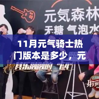 元?dú)怛T士，追尋魔法成長(zhǎng)之旅，11月熱門版本探索知識(shí)海洋的冒險(xiǎn)之旅