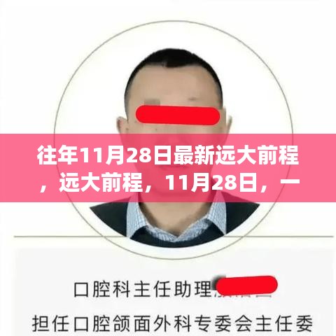 11月28日遠(yuǎn)大前程之旅，自然美景探尋，內(nèi)心平和與寧靜的追尋