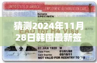 2024年韓國簽證新政策預測與未來趨勢分析，影響及展望
