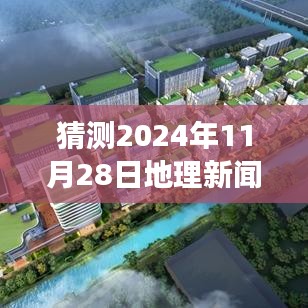 探秘美食秘境，預測地理新聞與小巷深處的獨特風味美食之旅，2024年美食地理深度解析