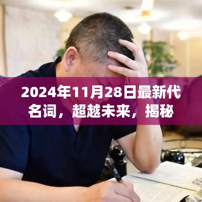 揭秘未來學習變革，最新代名詞引領(lǐng)夢想之旅，自信成就未來夢想