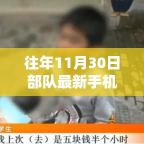 揭秘部隊最新手機(jī)管理規(guī)定，特色小店與部隊的奇妙交匯點