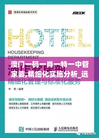 澳門(mén)一碼一肖一特一中管家婆,精細(xì)化實(shí)施分析_遠(yuǎn)光版HXY57.802