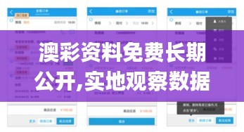 澳彩資料免費(fèi)長(zhǎng)期公開(kāi),實(shí)地觀察數(shù)據(jù)設(shè)計(jì)_零售版UWN55.955