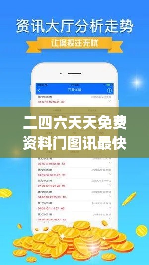 二四六天天免費(fèi)資料門(mén)圖訊最快開(kāi),效率評(píng)估方案_清新版YJV38.400