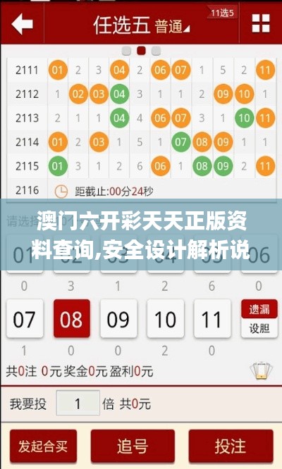 澳門六開彩天天正版資料查詢,安全設計解析說明法_生活版EOJ20.803