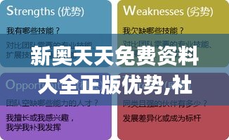 新奧天天免費(fèi)資料大全正版優(yōu)勢,社會責(zé)任法案實(shí)施_趣味版NGB93.449