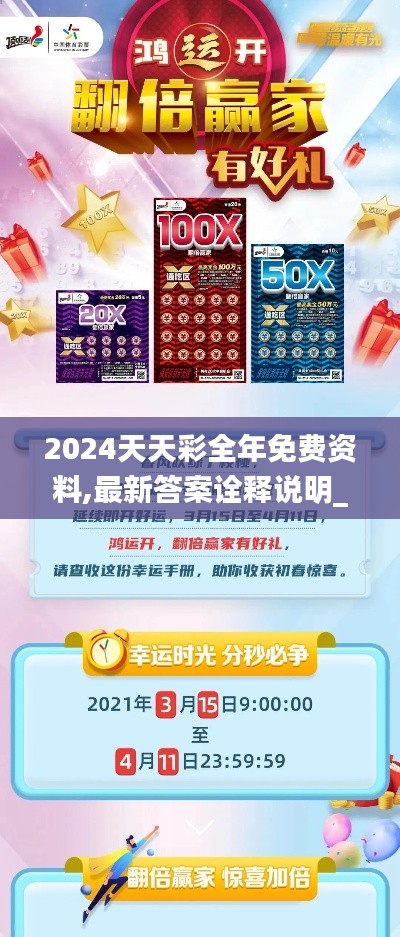 2024天天彩全年免費(fèi)資料,最新答案詮釋說(shuō)明_流線(xiàn)型版RTW96.284