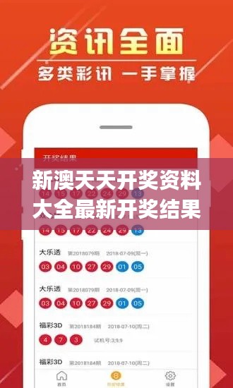 新澳天天開獎資料大全最新開獎結(jié)果查詢下載,案例實證分析_生態(tài)版PBO49.361