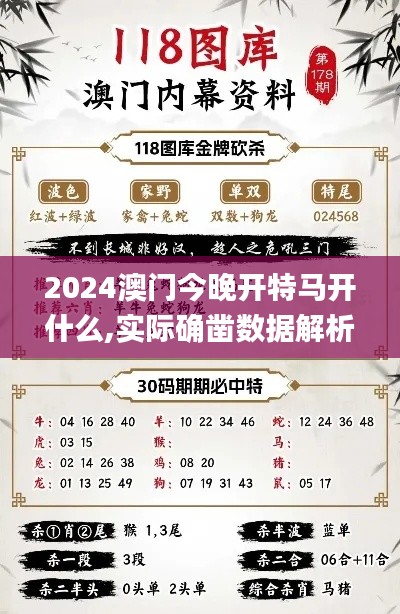 2024澳門今晚開特馬開什么,實際確鑿數據解析統(tǒng)計_按需版MLM50.381