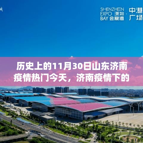濟(jì)南疫情下的綠色避風(fēng)港，自然美景與心靈之旅的交匯點