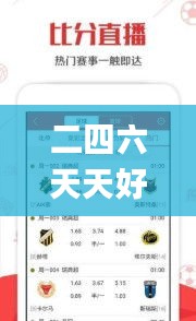 二四六天天好彩,數(shù)據(jù)導向程序解析_影音體驗版KRL25.712