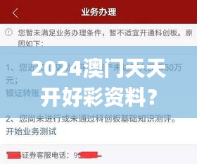 2024澳門天天開好彩資料？,最新碎析解釋說法_稀有版ZWB22.269