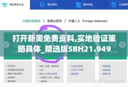 打開新奧免費(fèi)資料,實(shí)地驗(yàn)證策略具體_精選版SBH21.949