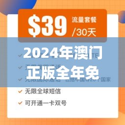 2024年澳門(mén)正版全年免費(fèi),實(shí)地?cái)?shù)據(jù)驗(yàn)證_PhabletJIZ6.595