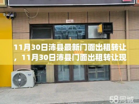 沛縣門(mén)面出租轉(zhuǎn)讓現(xiàn)象深度解析與觀點(diǎn)闡述，最新動(dòng)態(tài)與趨勢(shì)探討