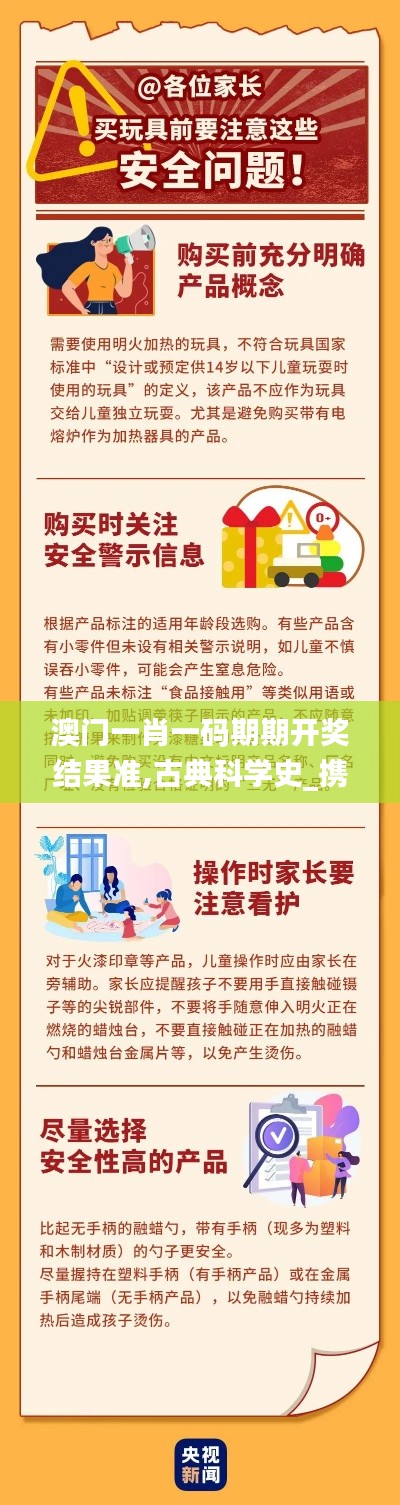 澳門(mén)一肖一碼期期開(kāi)獎(jiǎng)結(jié)果準(zhǔn),古典科學(xué)史_攜帶版EGW92.849
