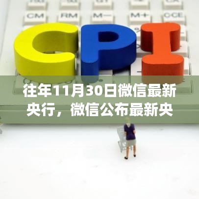 微信公布最新央行政策動(dòng)向，深度解讀與觀點(diǎn)碰撞日志
