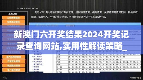 新澳門六開獎結(jié)果2024開獎記錄查詢網(wǎng)站,實用性解讀策略_旗艦版MCN34.797