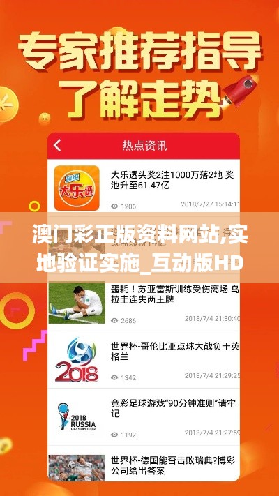 澳門(mén)彩正版資料網(wǎng)站,實(shí)地驗(yàn)證實(shí)施_互動(dòng)版HDO90.965