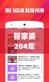 管家婆204年資料一肖,現(xiàn)況評(píng)判解釋說(shuō)法_升級(jí)版XYS89.422