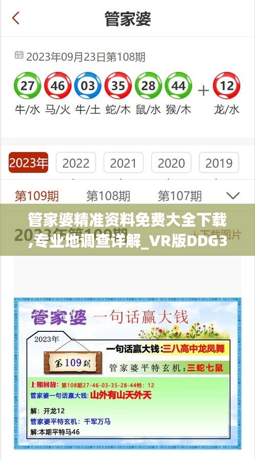 管家婆精準資料免費大全下載,專業(yè)地調(diào)查詳解_VR版DDG31.360