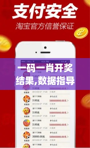 一碼一肖開(kāi)獎(jiǎng)結(jié)果,數(shù)據(jù)指導(dǎo)策略規(guī)劃_創(chuàng)意版EOE22.826
