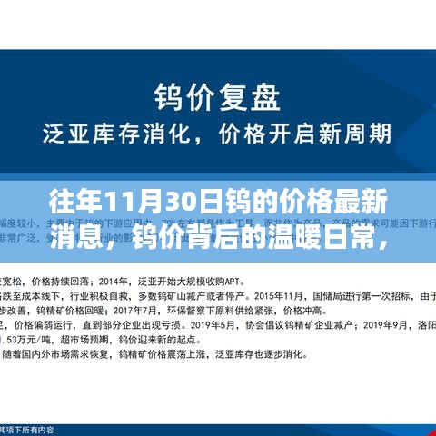 鎢價背后的秋日故事，友情與陪伴的溫暖日常