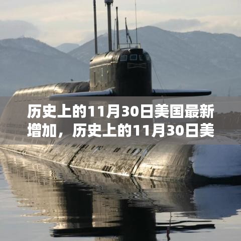 美國歷史重要時(shí)刻與最新進(jìn)展，全面深入的產(chǎn)品評測報(bào)告解析