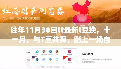 十一月與T豆共舞，自然美景的治愈之旅換T豆更新日開啟！