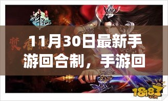 手游回合制，日常溫馨趣事與友情的紐帶時光之旅（11月30日最新更新）