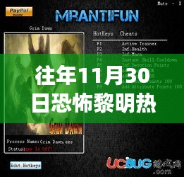 往年11月30日恐怖黎明熱門版本下載攻略，小紅書熱推，驚悚預(yù)警！