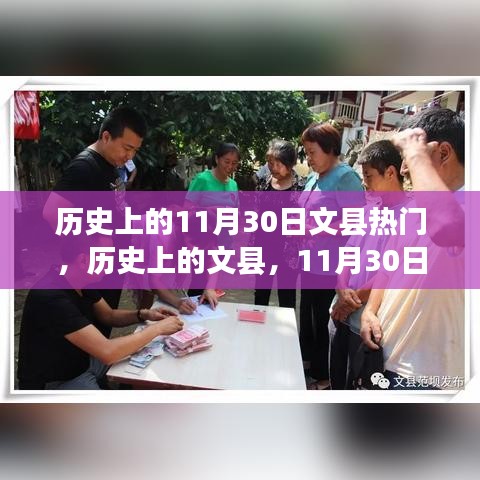 歷史上的文縣，勵(lì)志之旅——文縣在11月30日的蛻變與自信的力量展現(xiàn)
