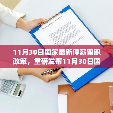 國家最新停薪留職政策下的科技革新，智能生活高科技產(chǎn)品體驗(yàn)重磅發(fā)布