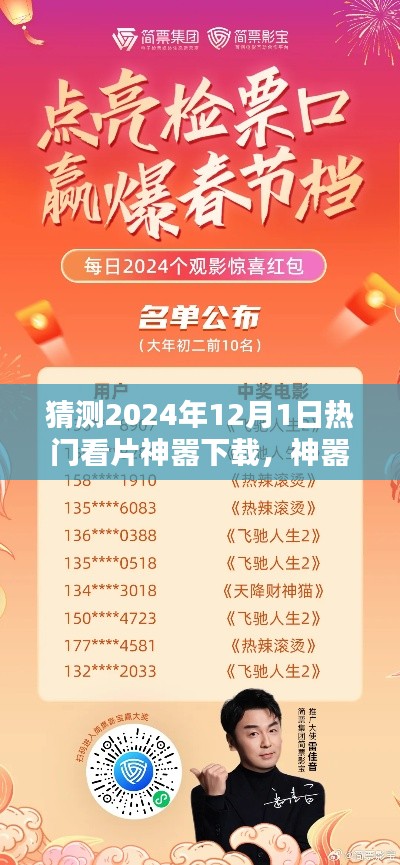 2024年觀影盛宴，神囂下載引領(lǐng)溫馨觀影日，共度美好時(shí)光