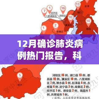 科技前沿重塑健康生態(tài)，全新智能肺炎病例報(bào)告系統(tǒng)解析
