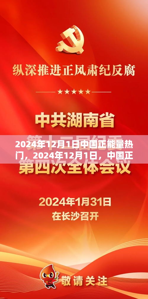 中國(guó)正能量閃耀全國(guó)，迎接充滿希望的新時(shí)代