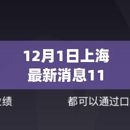 揭秘上?？萍记把貏?dòng)態(tài)，最新高科技產(chǎn)品上海新紀(jì)元 11的神奇魔力與未來體驗(yàn)重磅來襲