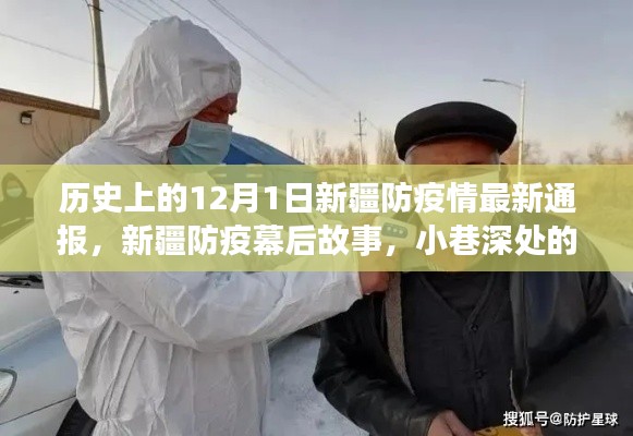 新疆防疫幕后故事，特色小店與防疫進(jìn)展的奇跡交織